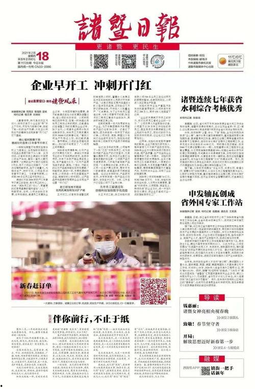 最新诸暨日报爆料台,聚焦民生热点，揭示社会现象