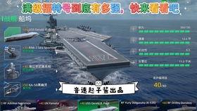 现代战舰最新航母爆料,最新航母技术解析与战略布局